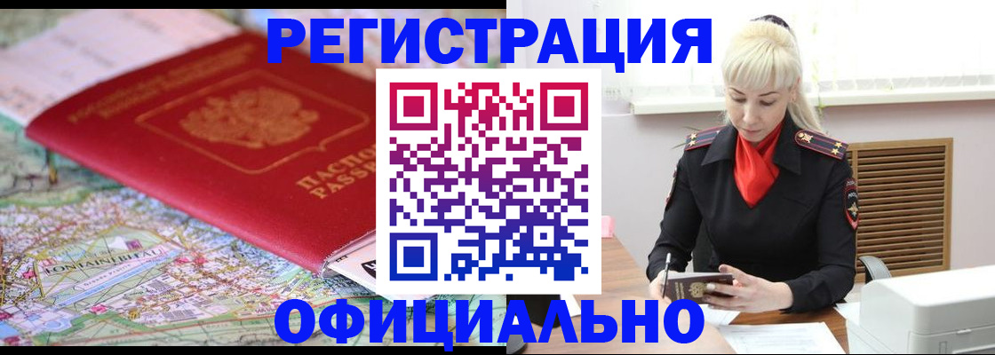 временная регистрация в Назарово