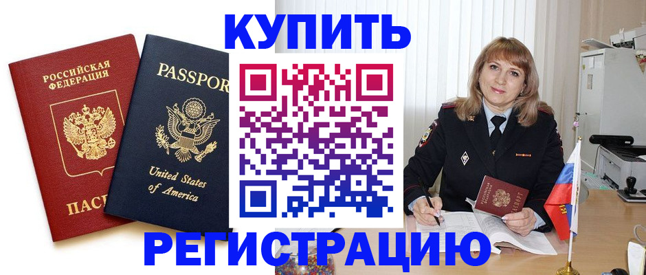 временная регистрация 2025 в Назарово