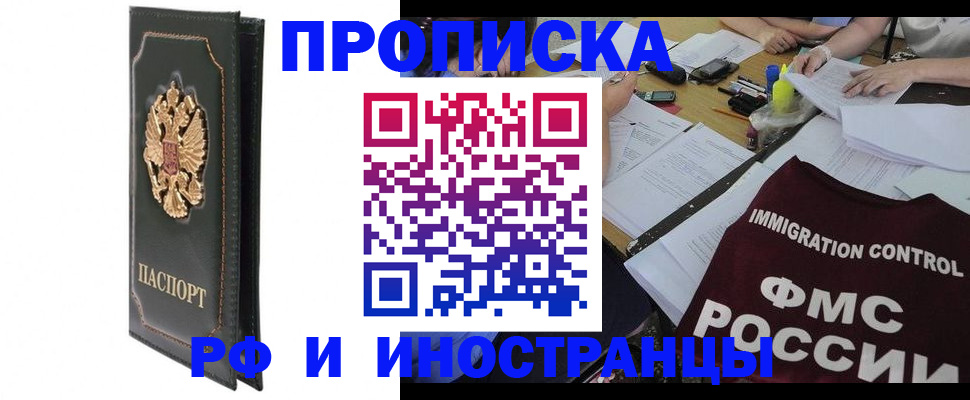 прописка штамп в Назарово
