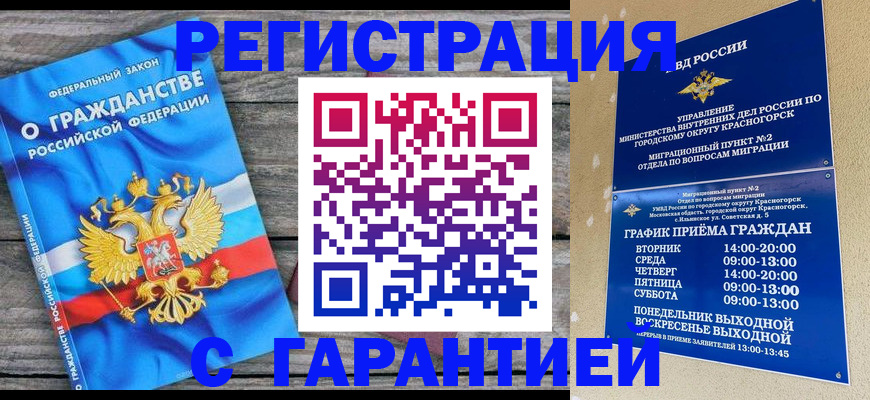 временная регистрация в Назарово